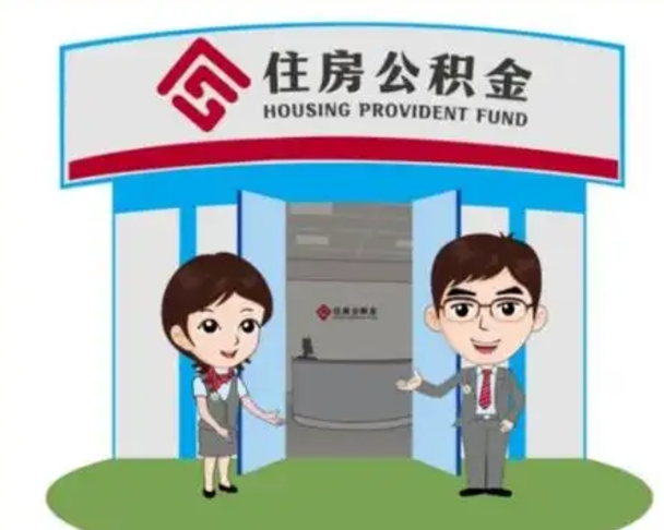 龙海离职公积金封存了怎么取出来（离职公积金账户封存怎样取出来）